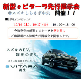 eビターラがやってくる❣